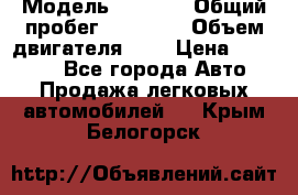  › Модель ­ 2 110 › Общий пробег ­ 23 000 › Объем двигателя ­ 2 › Цена ­ 75 000 - Все города Авто » Продажа легковых автомобилей   . Крым,Белогорск